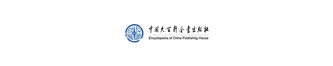 中国大百科全书出版社_画板 1.png
